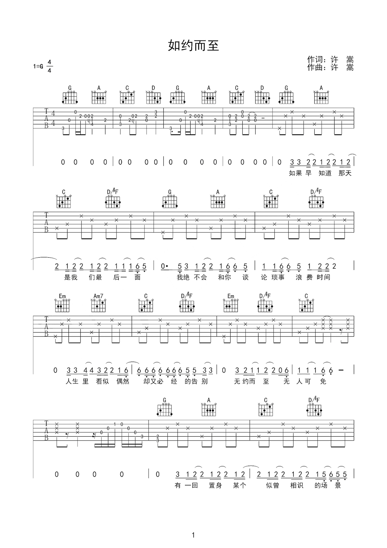 许嵩《如约而至》吉他谱-G调原版吉他谱简谱