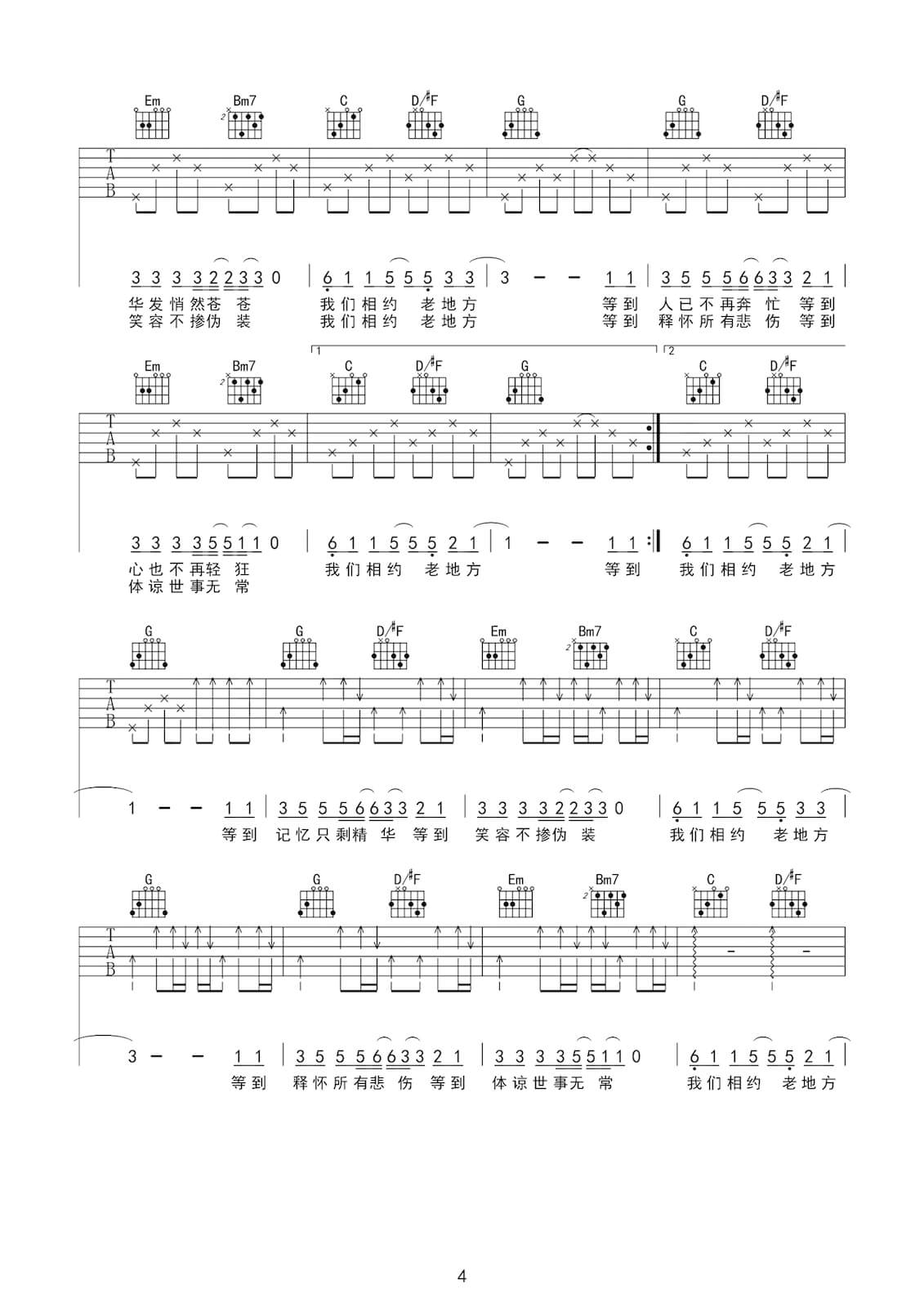 许嵩《如约而至》吉他谱-G调原版吉他谱简谱