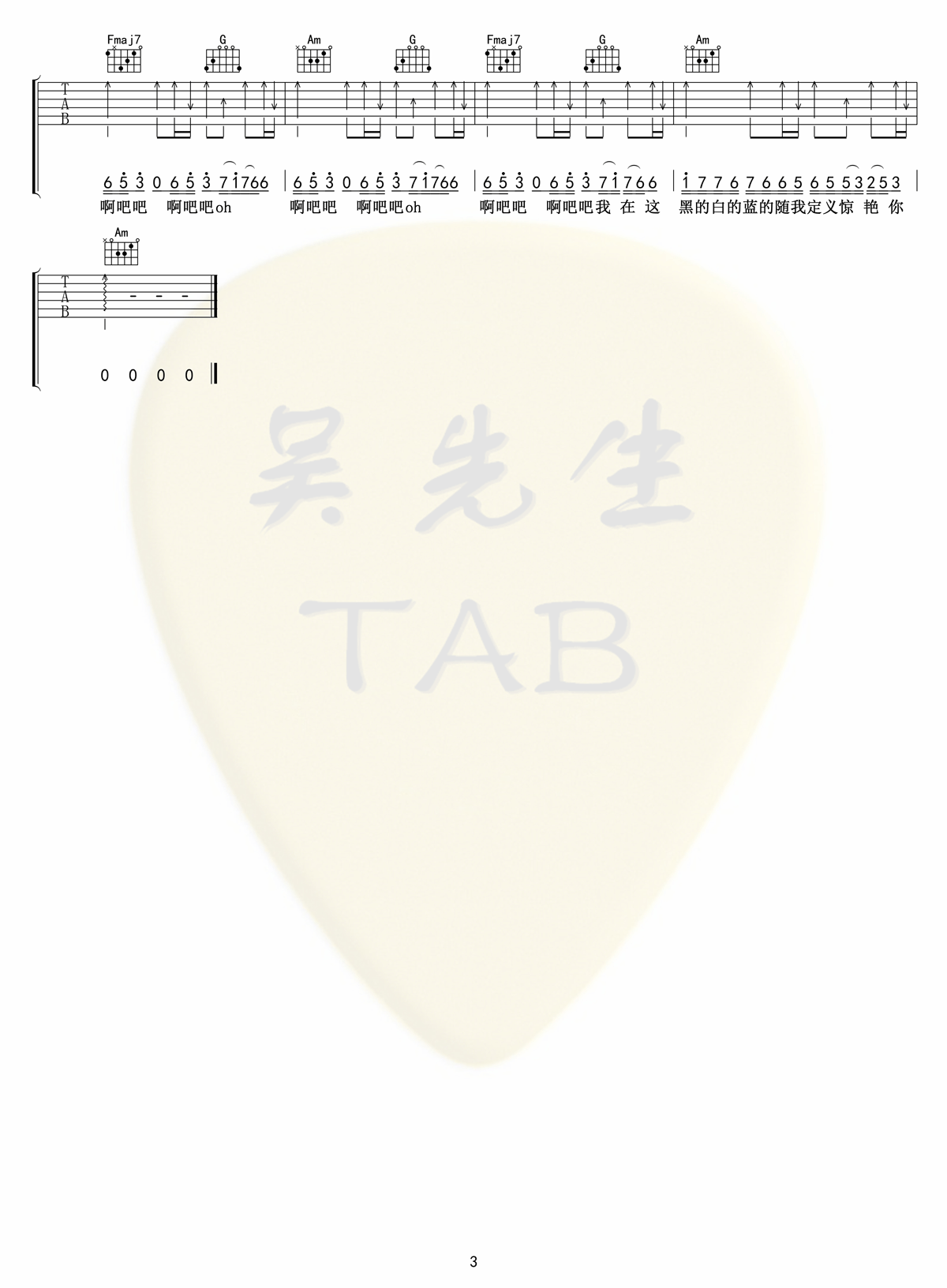 姚六一《雾里》吉他谱-《雾里》C调原版弹唱吉他谱简谱