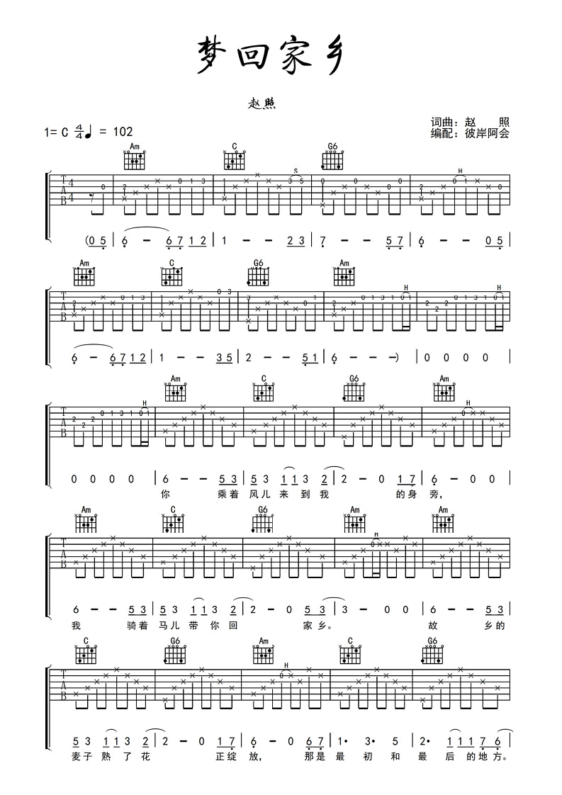 赵照《梦回家乡吉他谱》C调原版吉他谱简谱