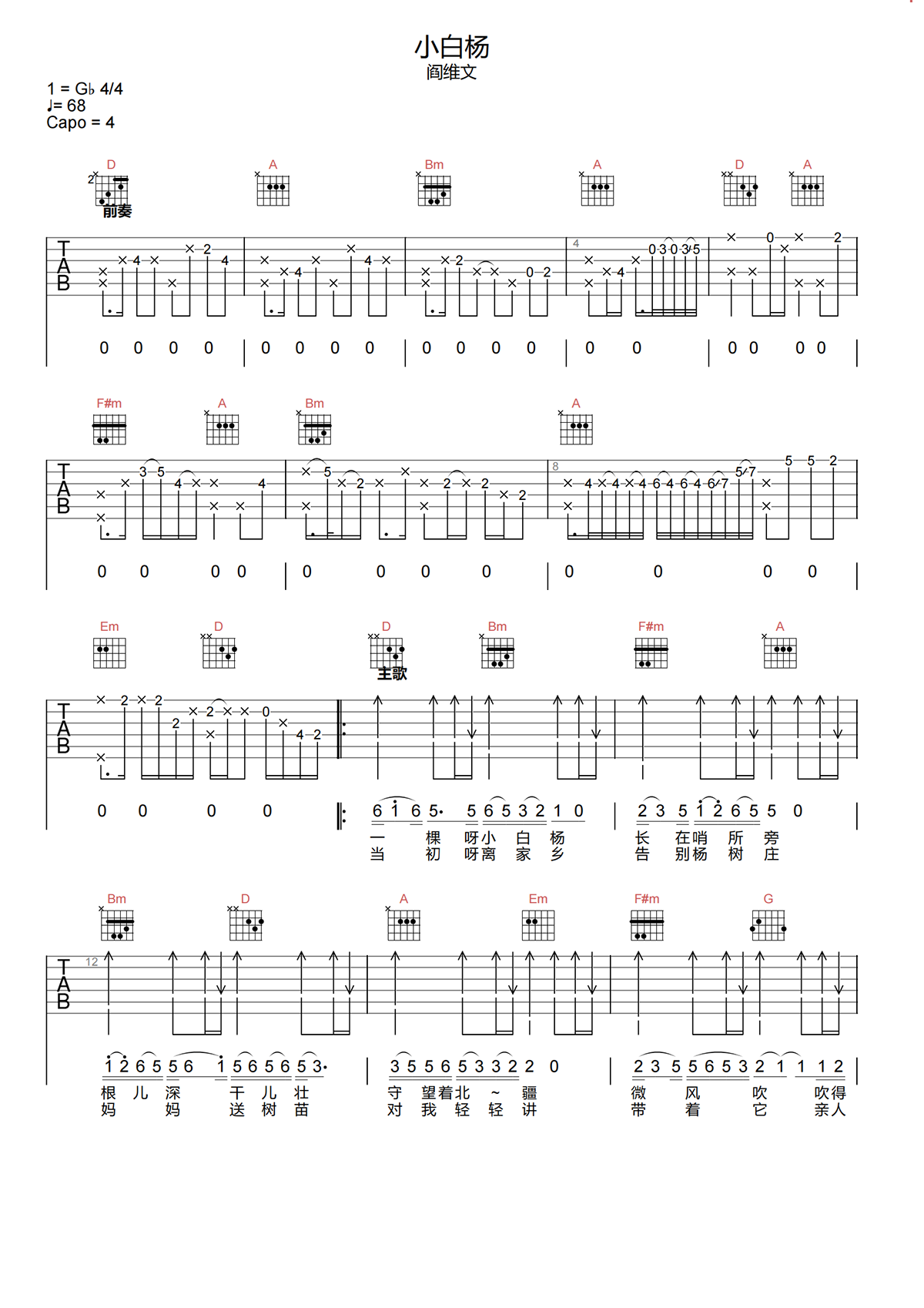 小白杨吉他谱-阎维文-小白杨G调原版吉他谱简谱