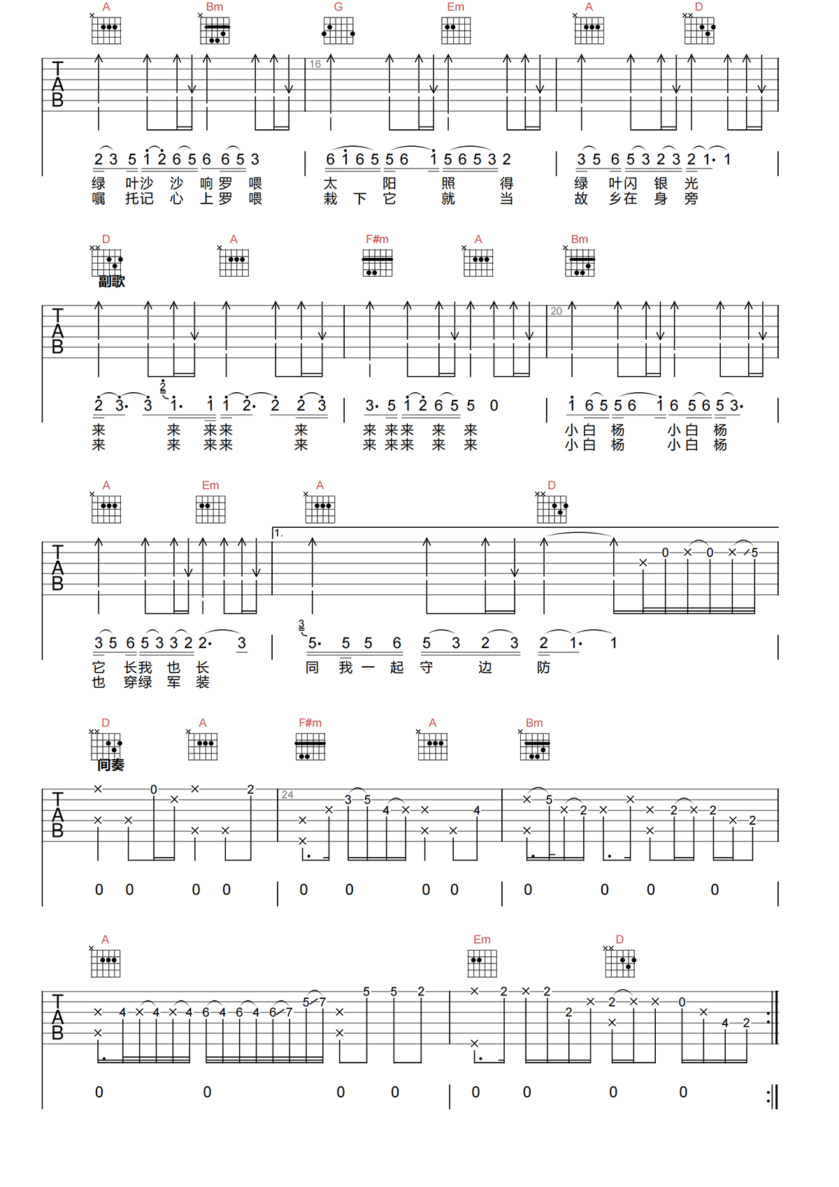 小白杨吉他谱-阎维文-小白杨G调原版吉他谱简谱