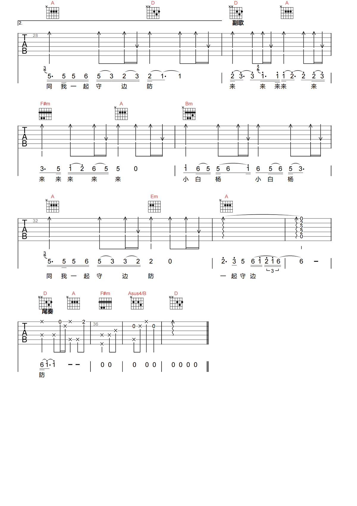 小白杨吉他谱-阎维文-小白杨G调原版吉他谱简谱