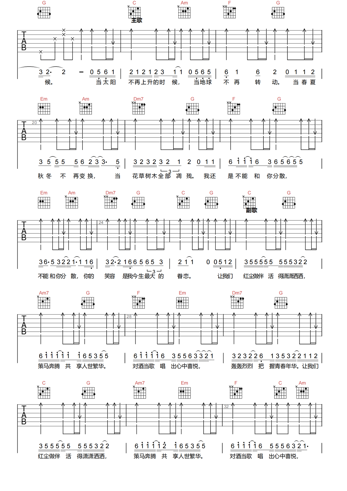 动力火车《当》吉他谱-《当》C调简单原版吉他谱简谱