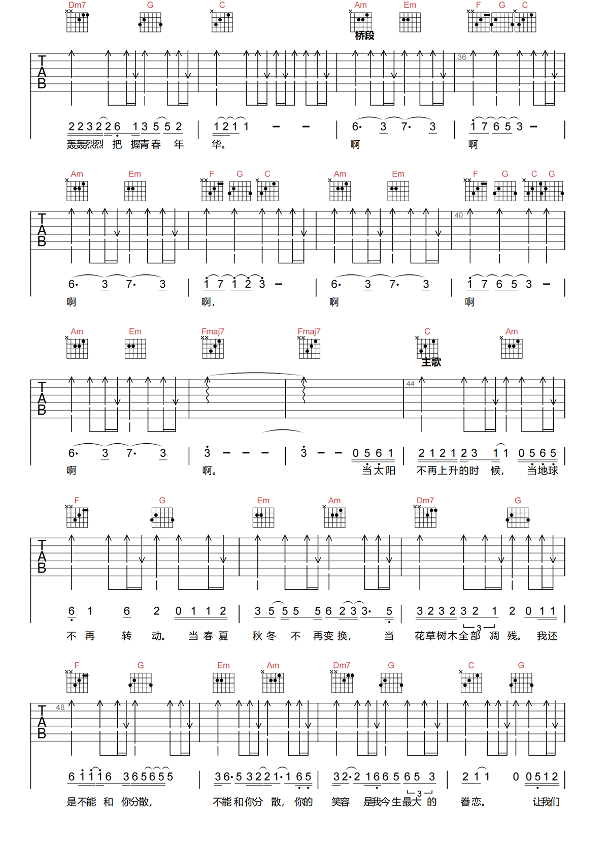 动力火车《当》吉他谱-《当》C调简单原版吉他谱简谱