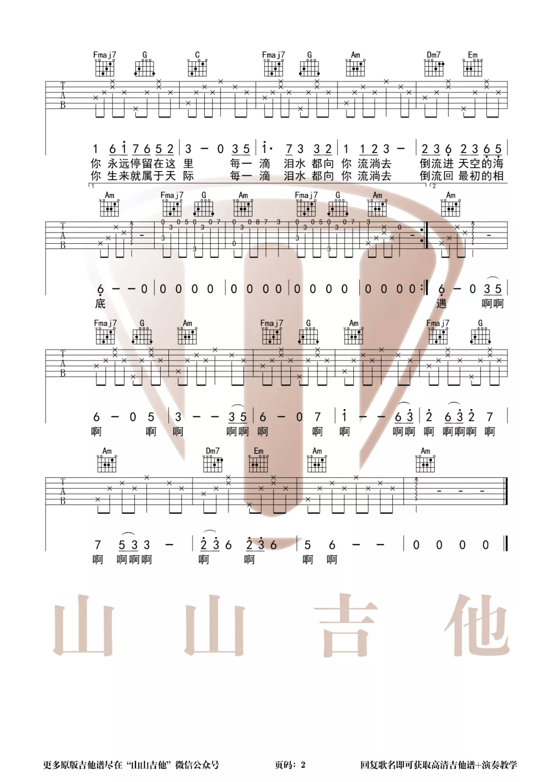 大鱼吉他谱-周深-大鱼C调指法原版吉他谱-附教学简谱