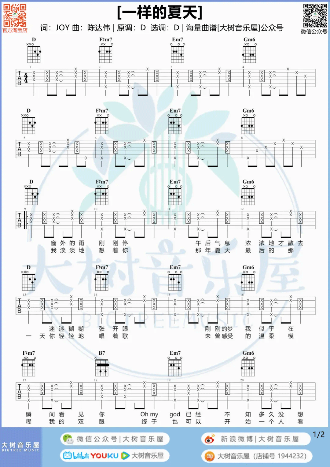 孙燕姿《一样的夏天》吉他谱-孙燕姿-D调原版弹唱吉他谱