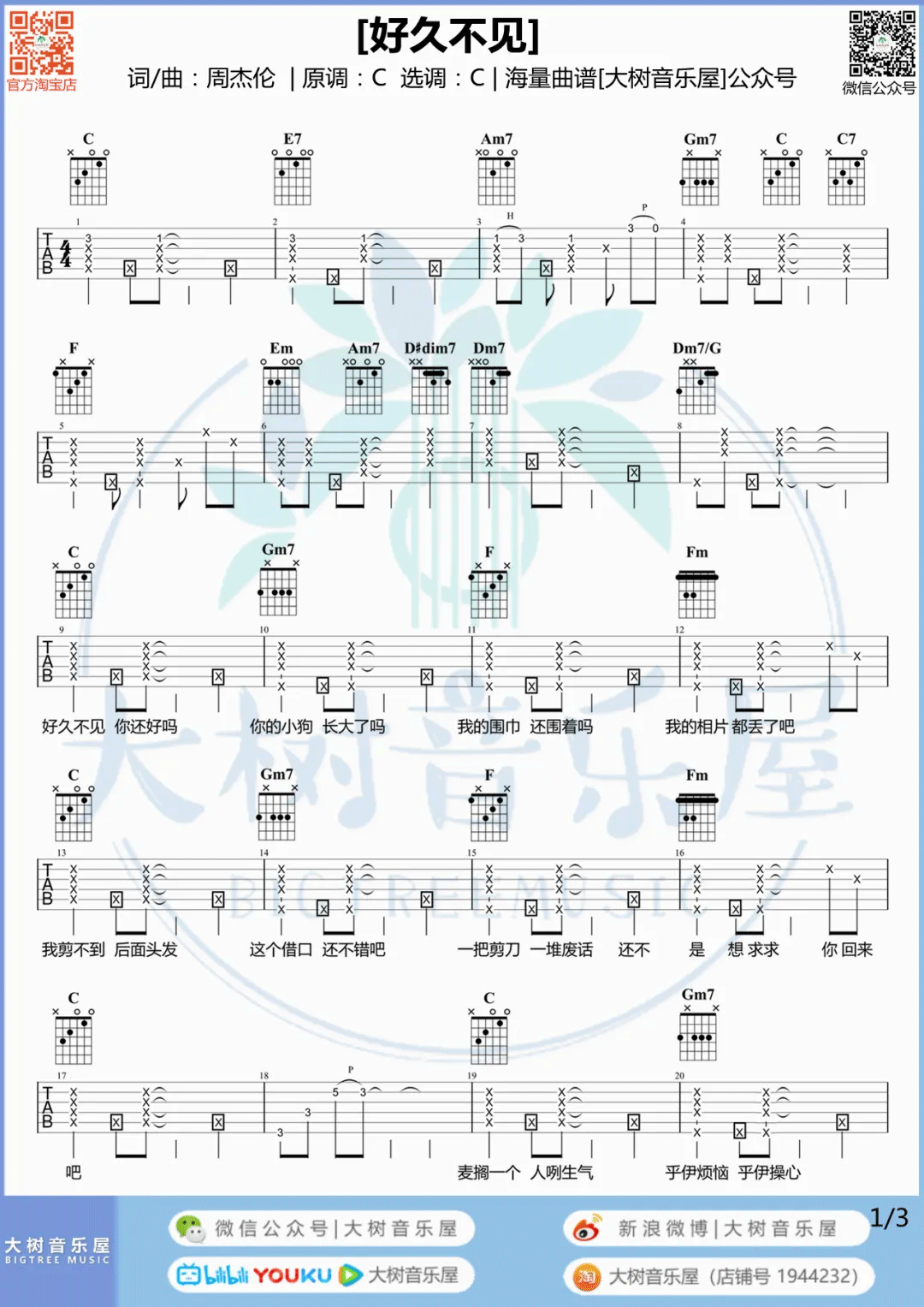 好久不见吉他谱-周杰伦-C调原版弹唱吉他谱-附教学简谱