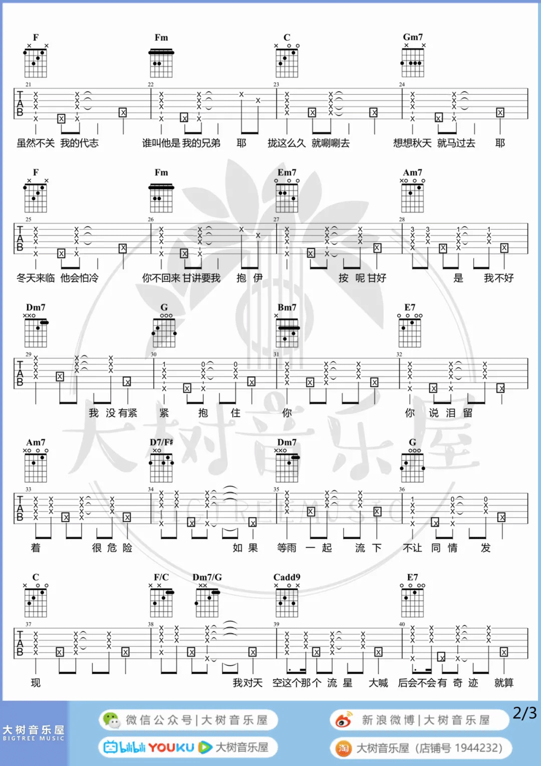 好久不见吉他谱-周杰伦-C调原版弹唱吉他谱-附教学简谱