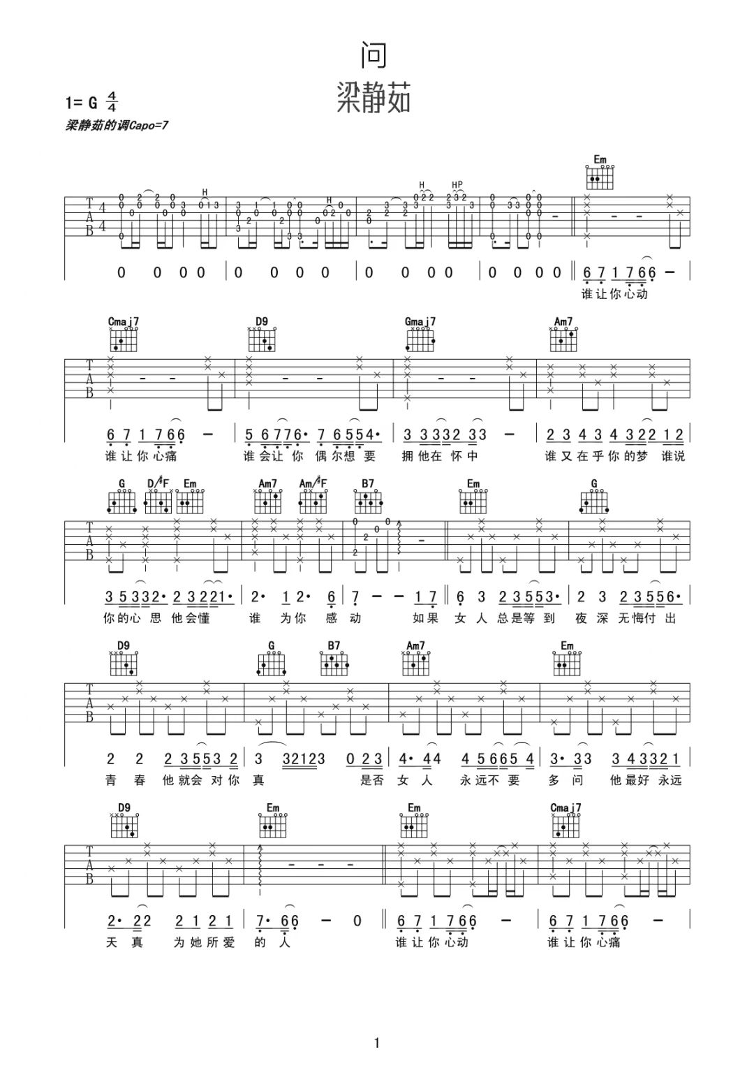 陈淑桦《问》吉他谱-G调简谱