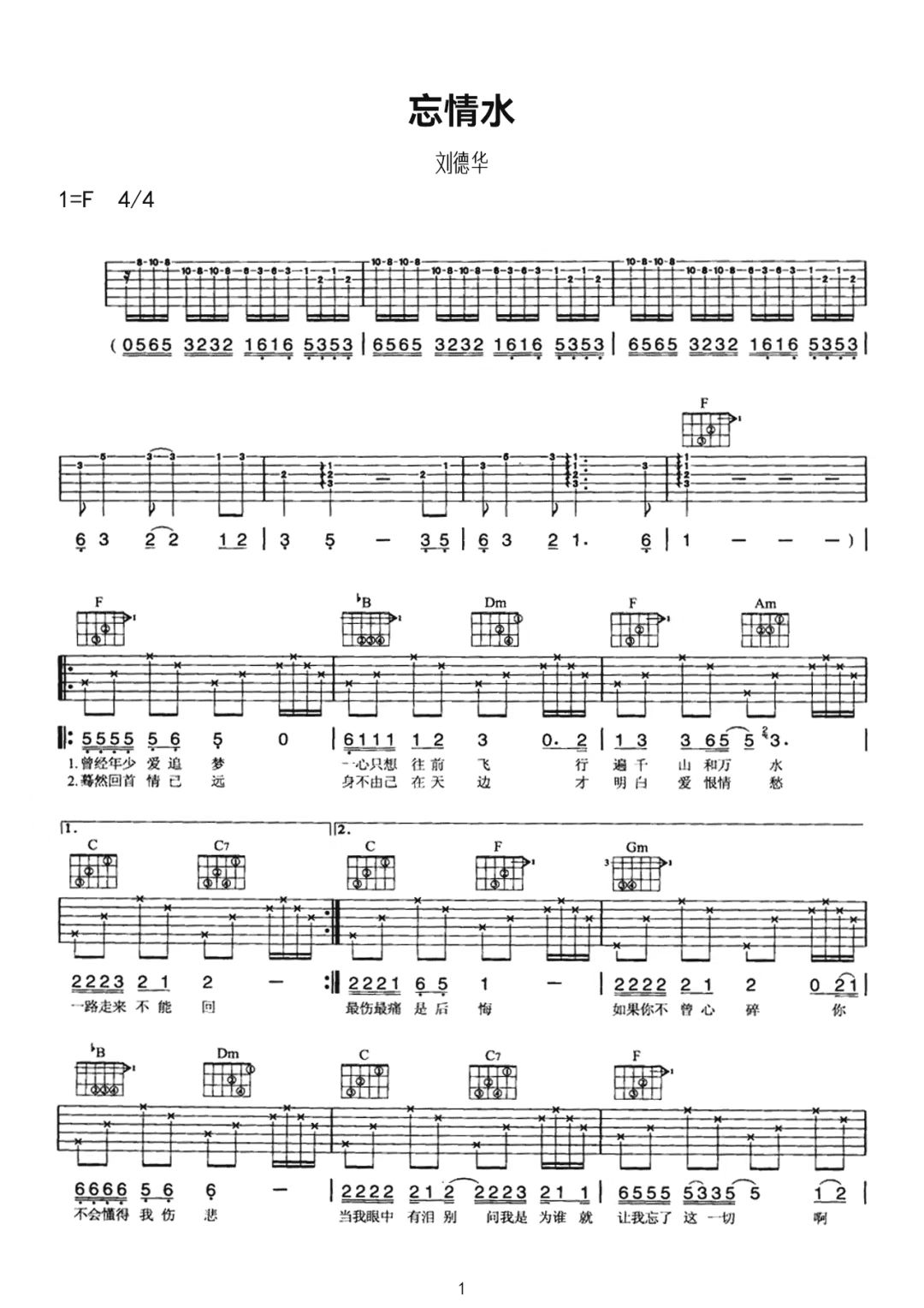 刘德华《忘情水》吉他谱-C调简谱