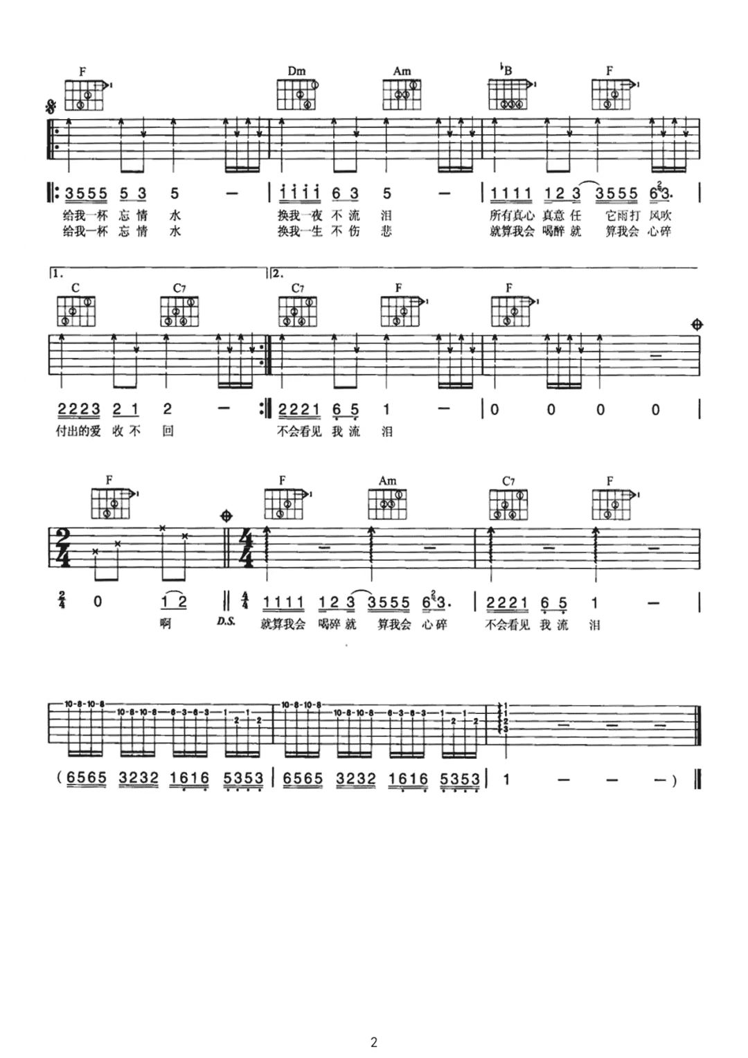 刘德华《忘情水》吉他谱-C调简谱