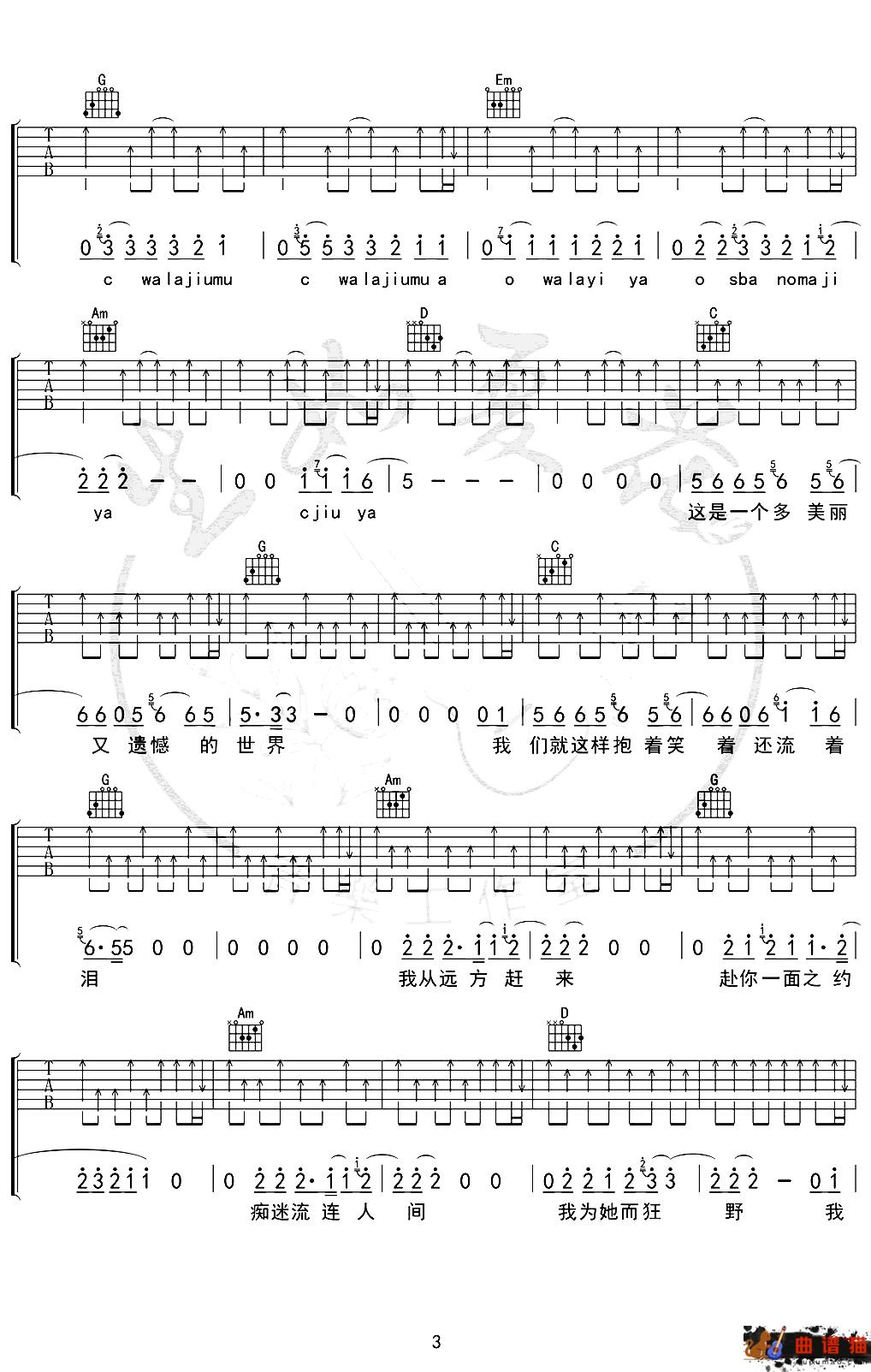 生如夏花吉他谱 朴树 G调弹唱谱 完整版简谱