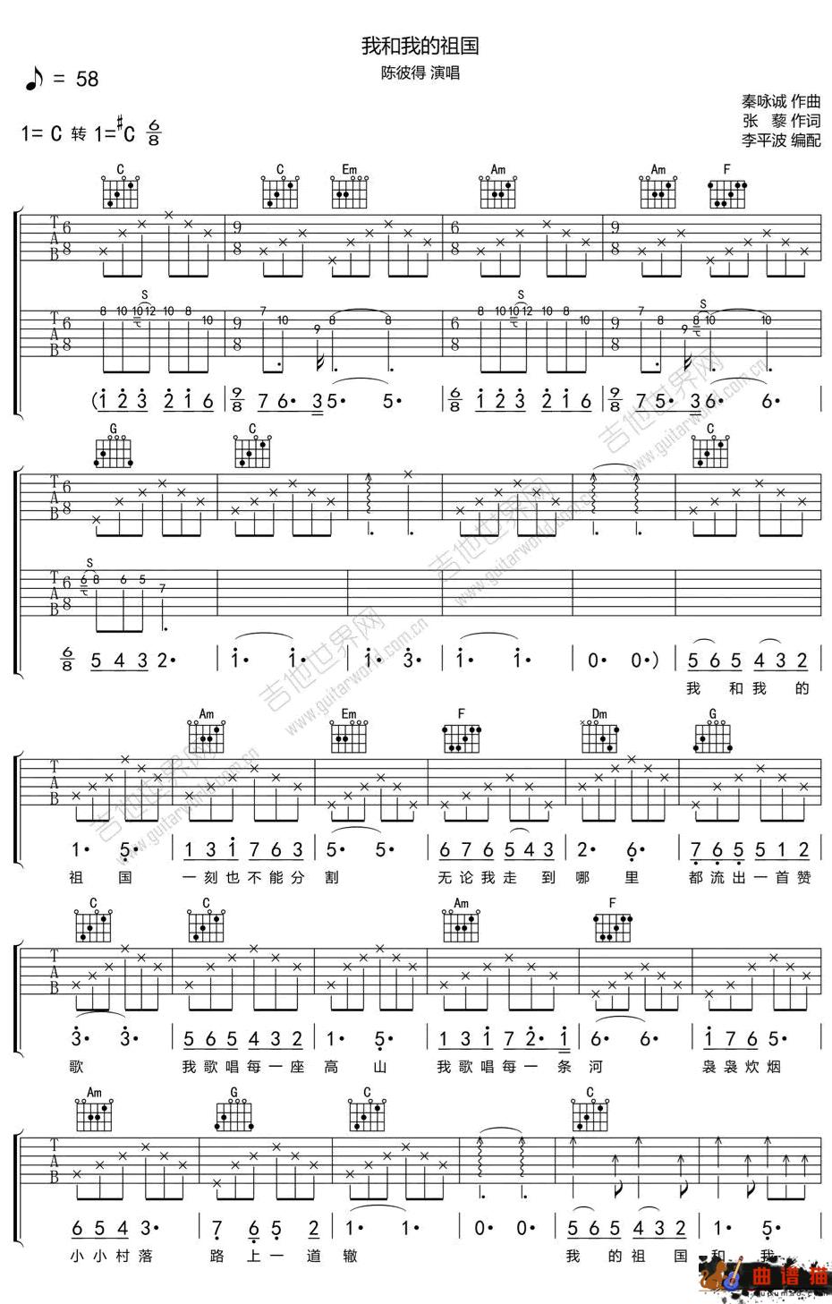 我和我的祖国吉他谱 C调吉他谱 陈彼得简谱