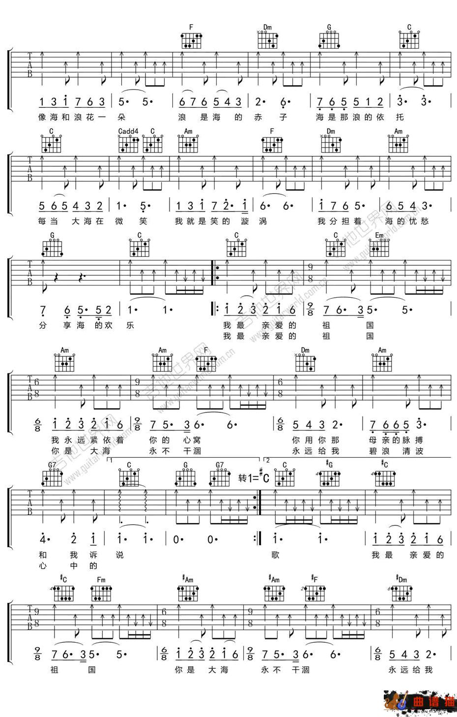 我和我的祖国吉他谱 C调吉他谱 陈彼得简谱