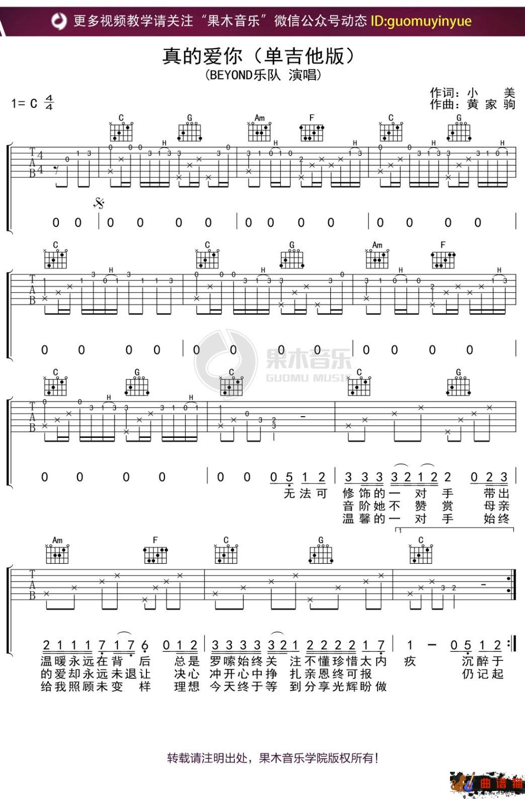 beyond《真的爱你》单吉他版吉他谱 弹唱吉他谱