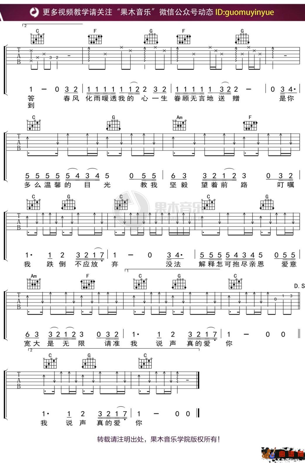 beyond《真的爱你》单吉他版吉他谱 弹唱吉他谱