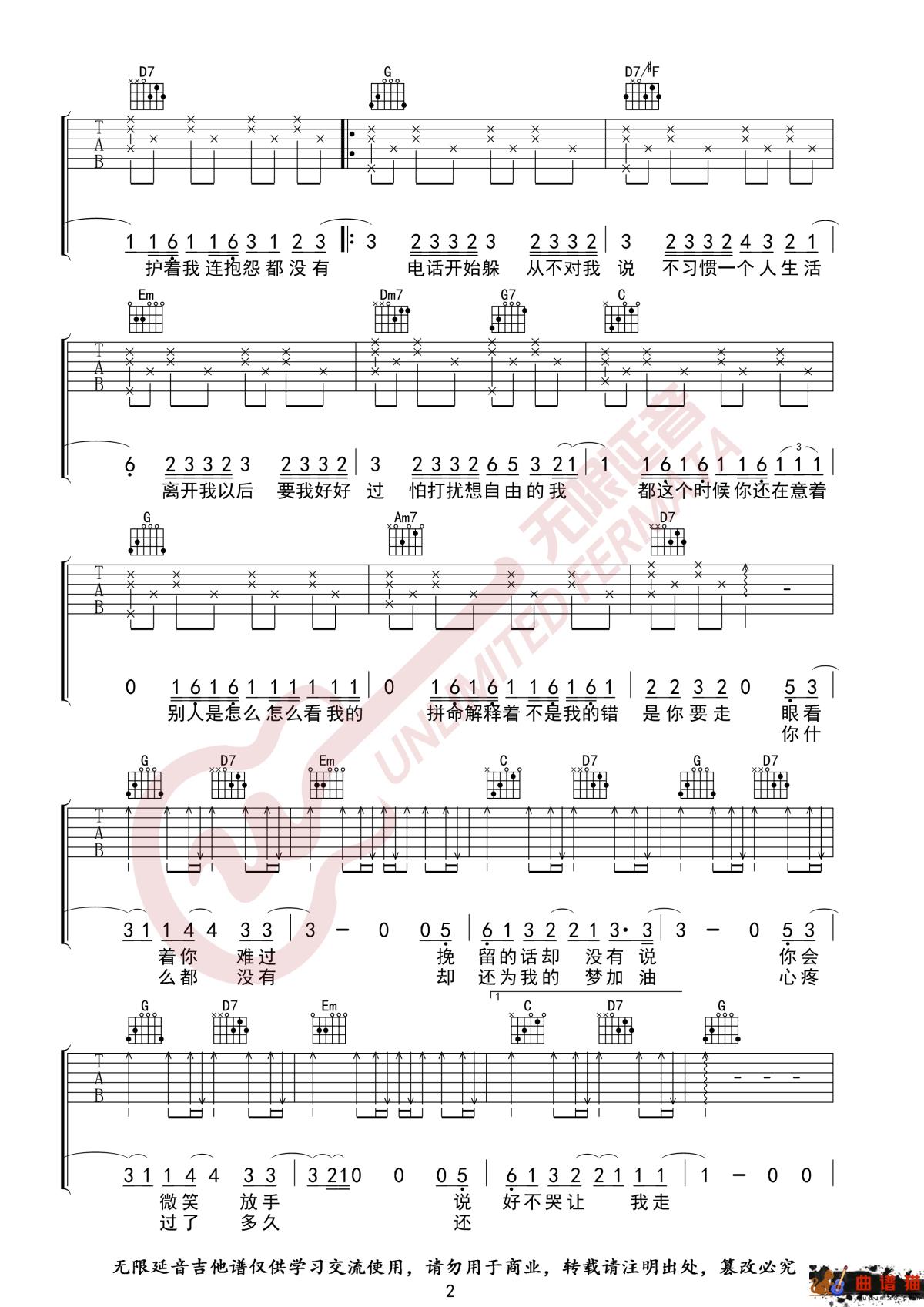 说好不哭吉他谱 周杰伦 G调指法 无限延音编配简谱