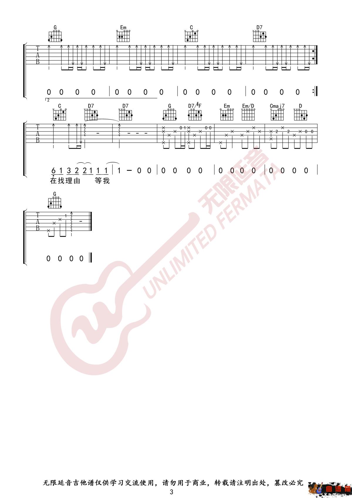 说好不哭吉他谱 周杰伦 G调指法 无限延音编配简谱