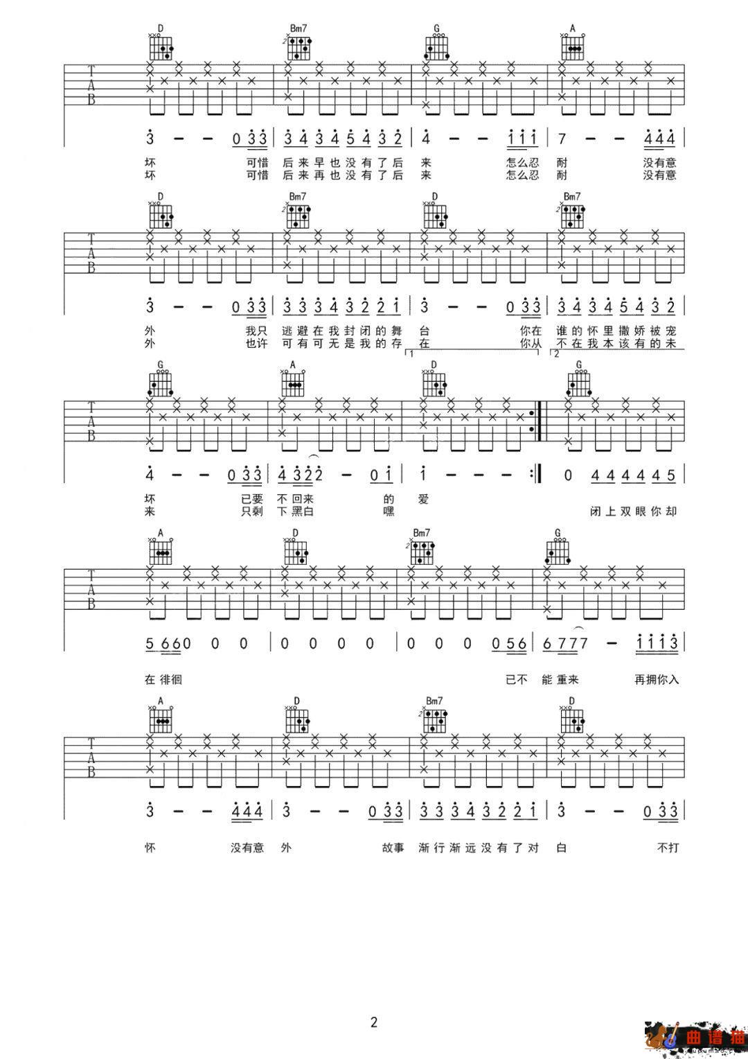 蔡徐坤《没有意外》吉他谱-D调简谱