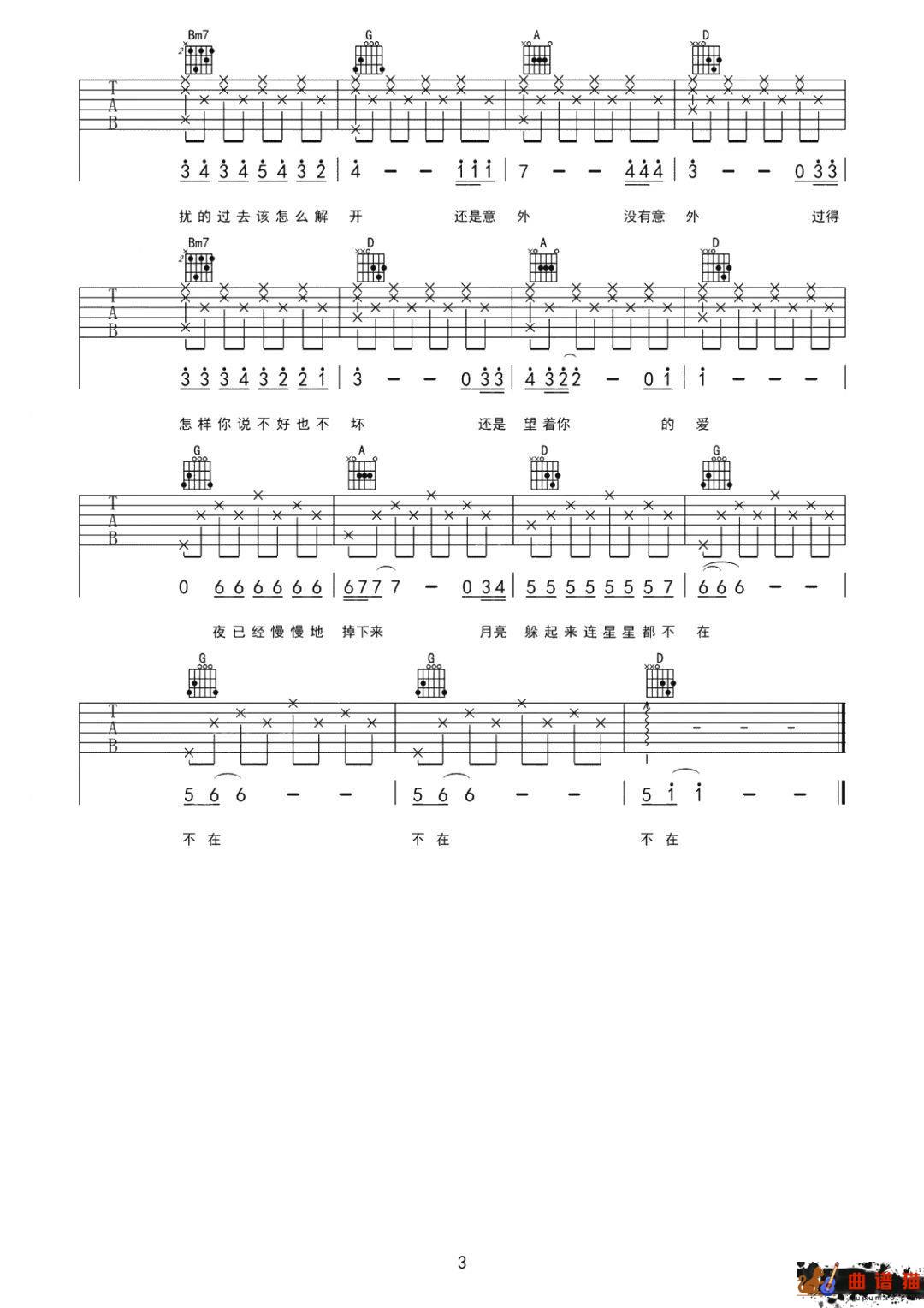 蔡徐坤《没有意外》吉他谱-D调简谱