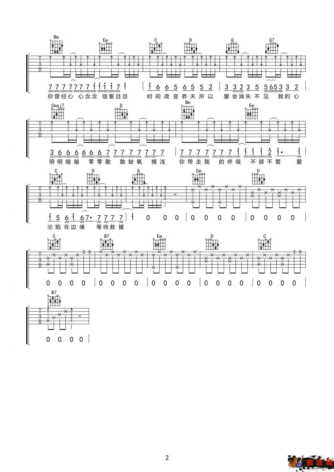 王靖雯《沦陷》吉他谱-G调简谱
