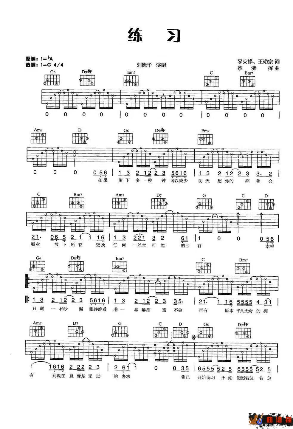 刘德华《练习》吉他谱-G调简谱