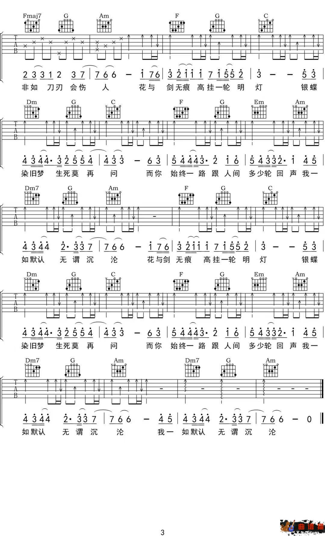 鹿晗《怜城辞》吉他谱-C调简谱