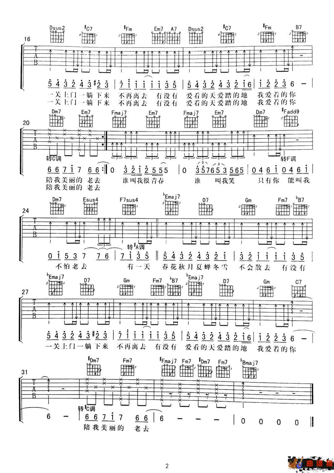 李荣浩《老伴》吉他谱-C调简谱