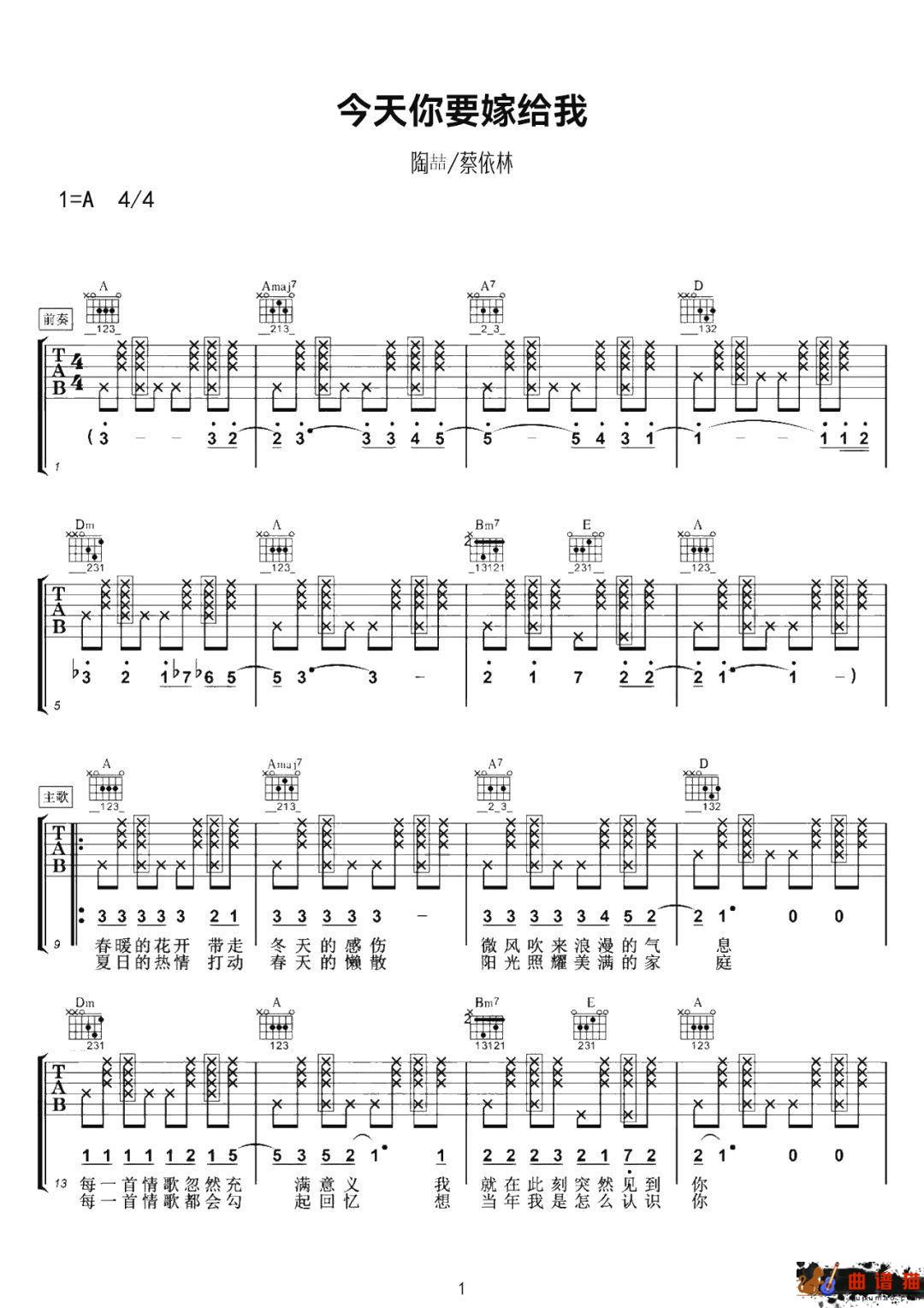 陶喆、蔡依林《今天你要嫁给我》吉他谱-C调简谱