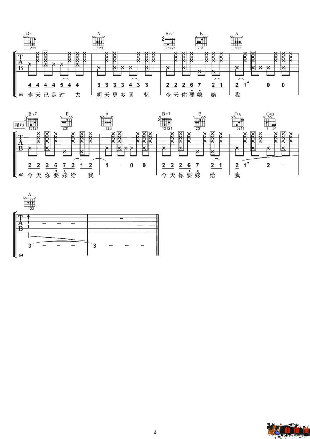 陶喆、蔡依林《今天你要嫁给我》吉他谱-C调简谱