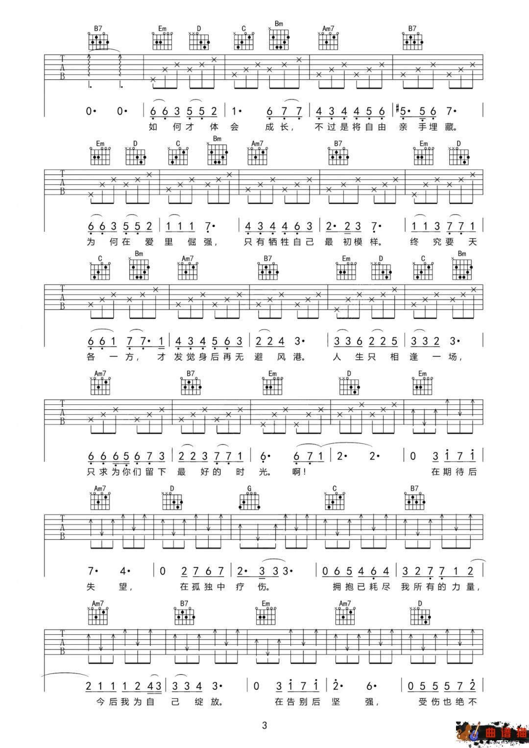 张碧晨《今后我与自己流浪》吉他谱-G调简谱