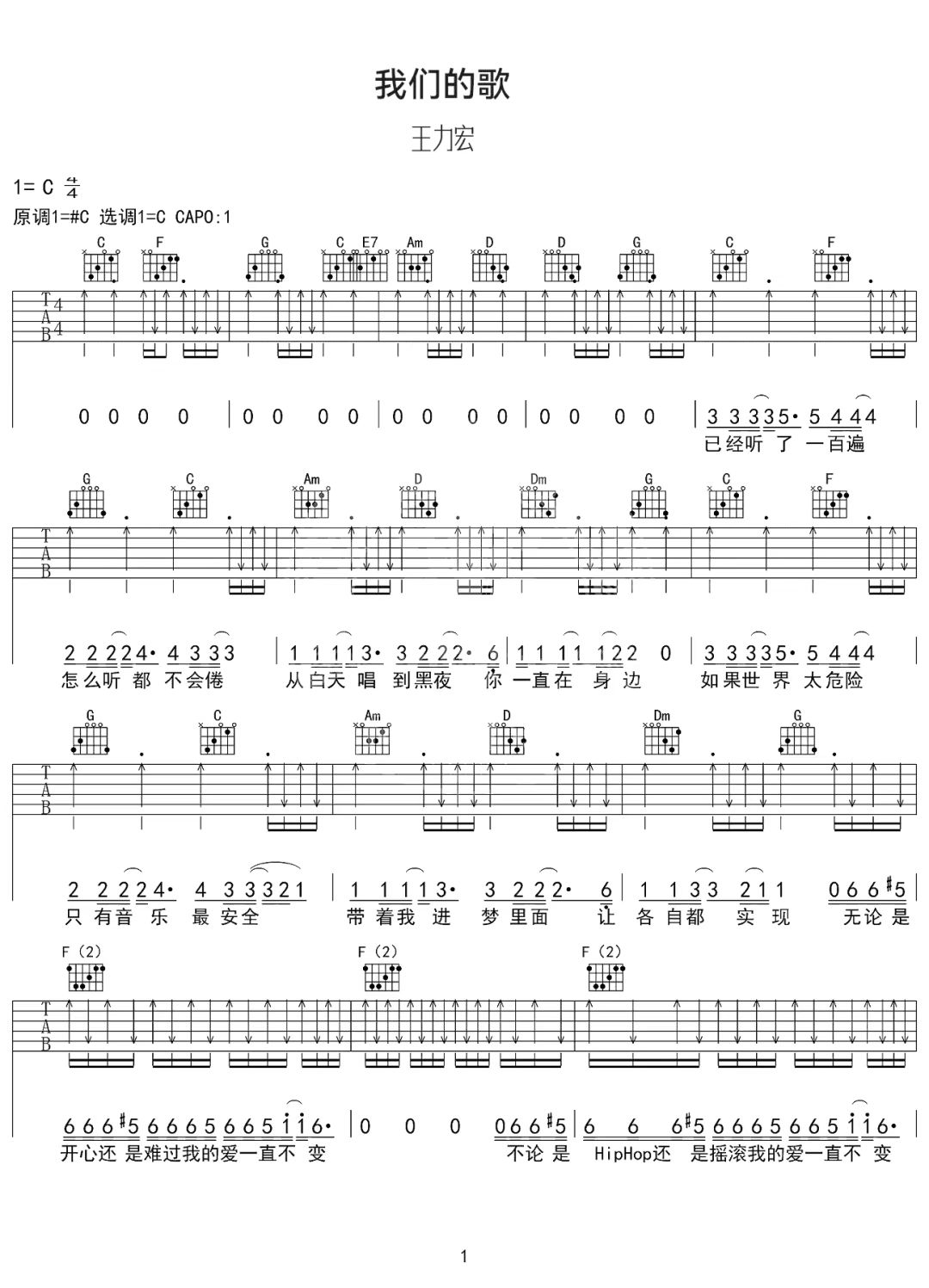 王力宏《我们的歌》吉他谱-C调简谱