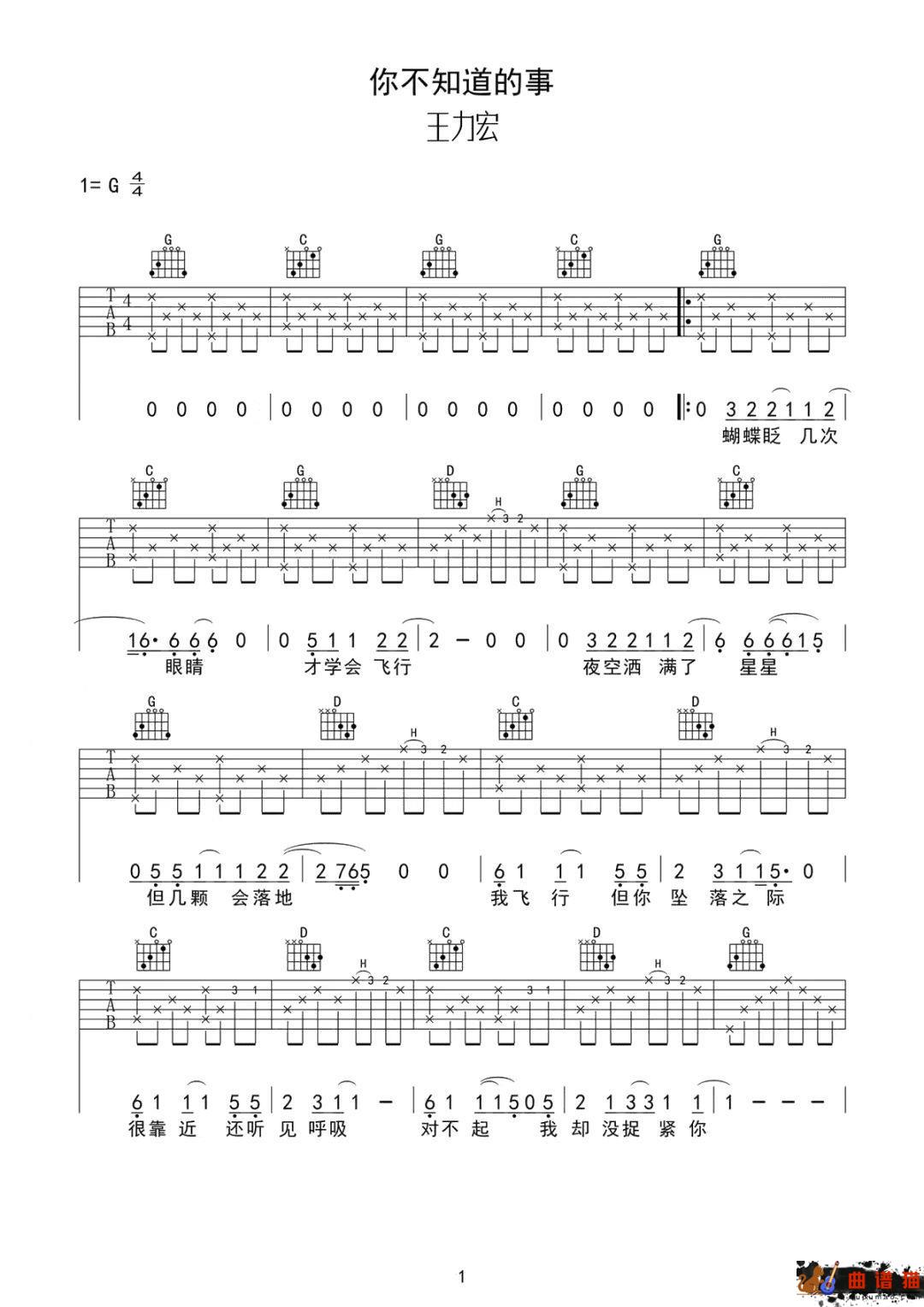 王力宏《你不知道的事》吉他谱-G调简谱