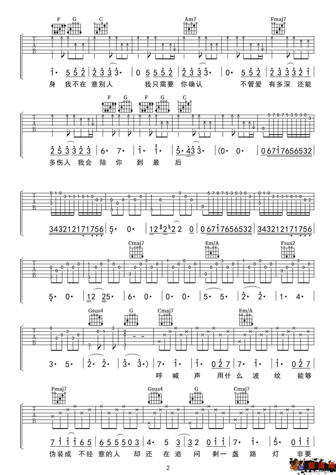 薛之谦、胡斯汉《你不是一个人》吉他谱-C调简谱