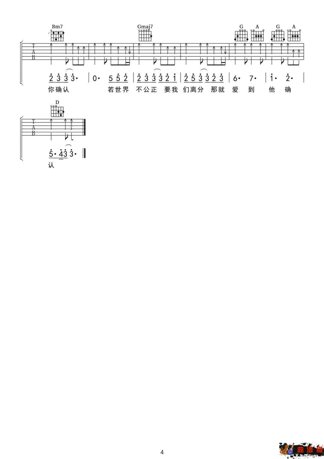 薛之谦、胡斯汉《你不是一个人》吉他谱-C调简谱