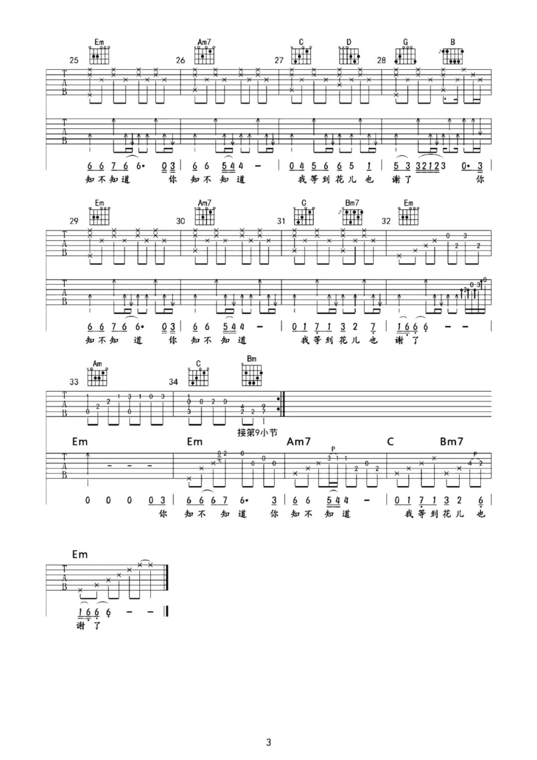 张学友《我等到花儿也谢了》吉他谱-G调简谱