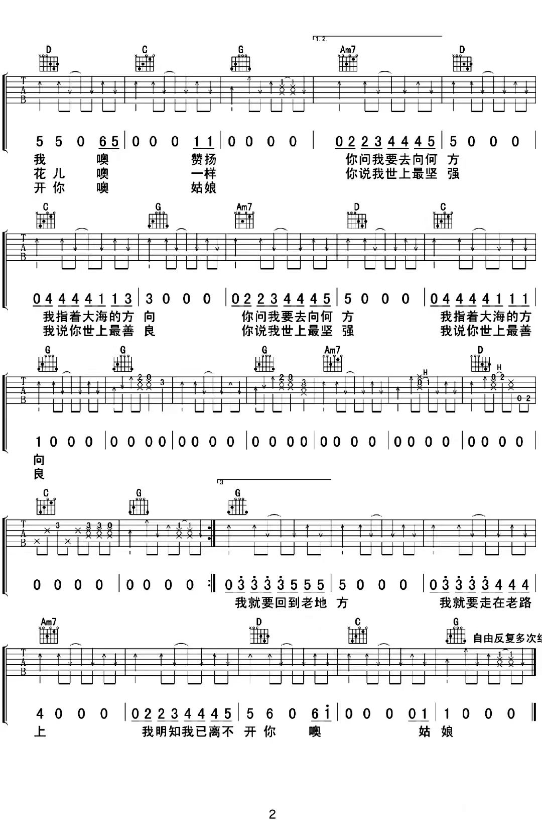 崔健《花房姑娘》吉他谱-G调原版图谱简谱