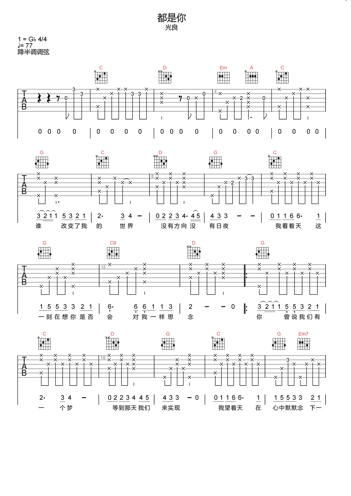 都是你吉他谱-光良《都是你》G调弹唱谱-原版吉他谱简谱