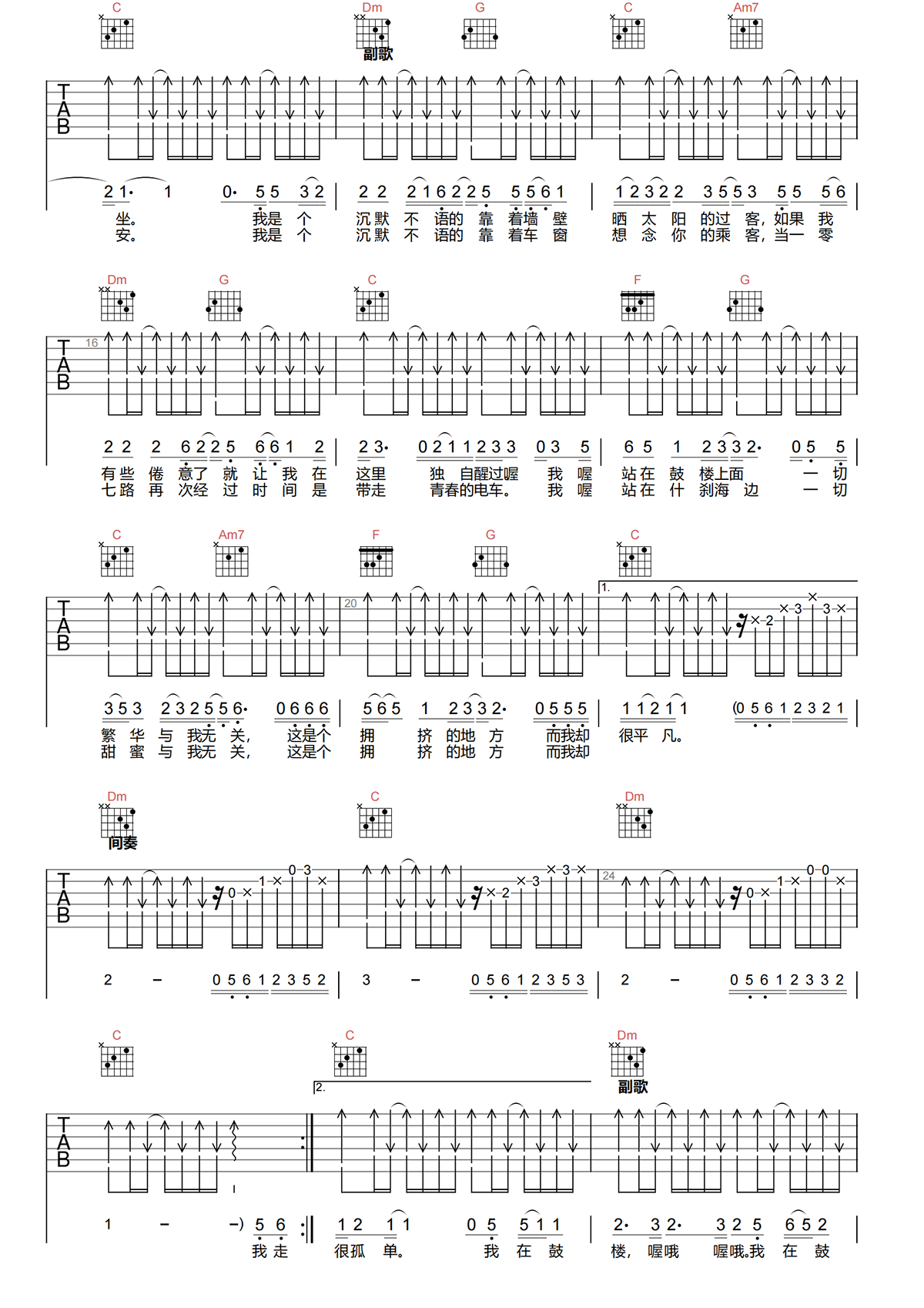 鼓楼吉他谱-赵雷《鼓楼》C调吉他谱-原版弹唱谱简谱