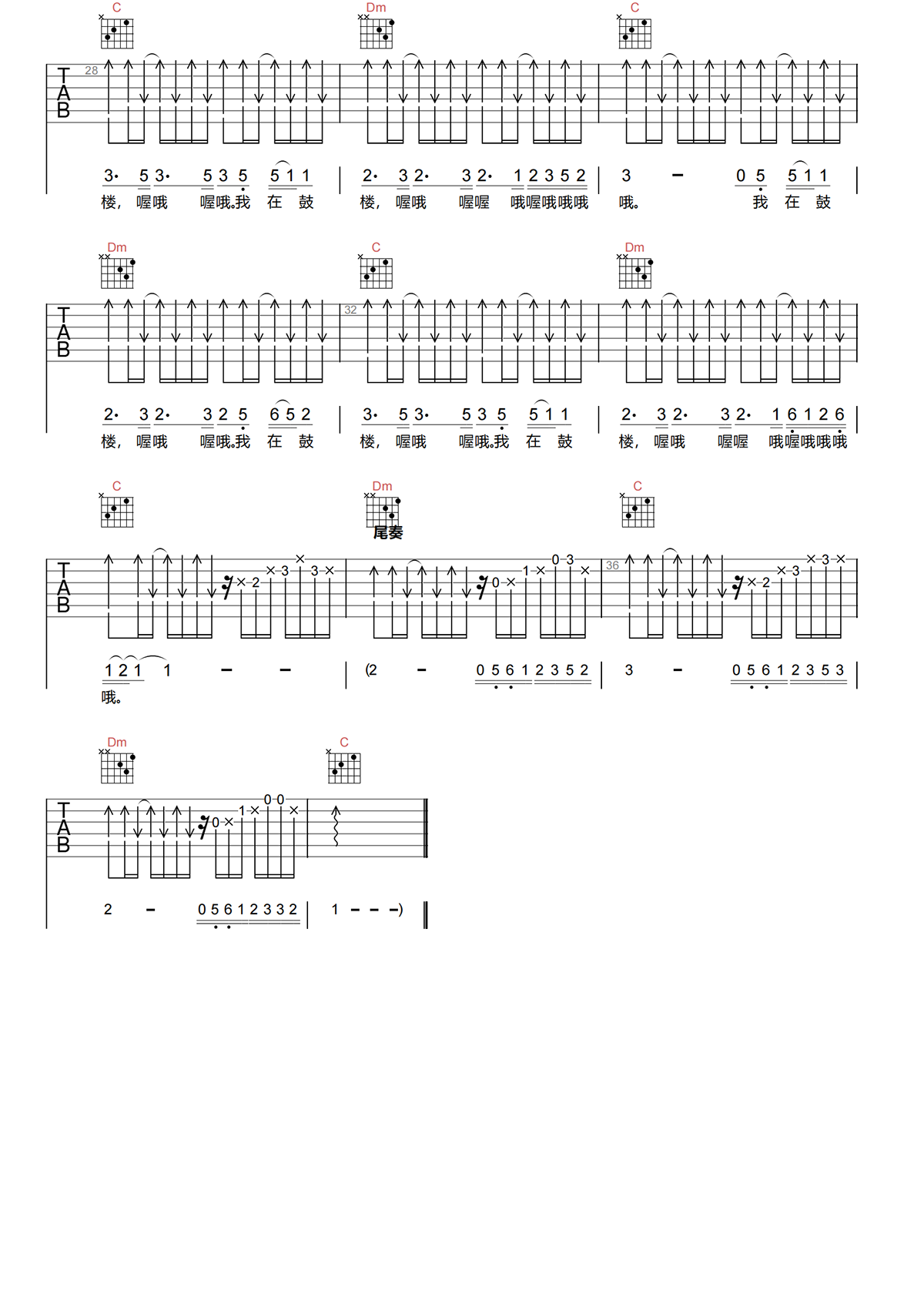 鼓楼吉他谱-赵雷《鼓楼》C调吉他谱-原版弹唱谱简谱