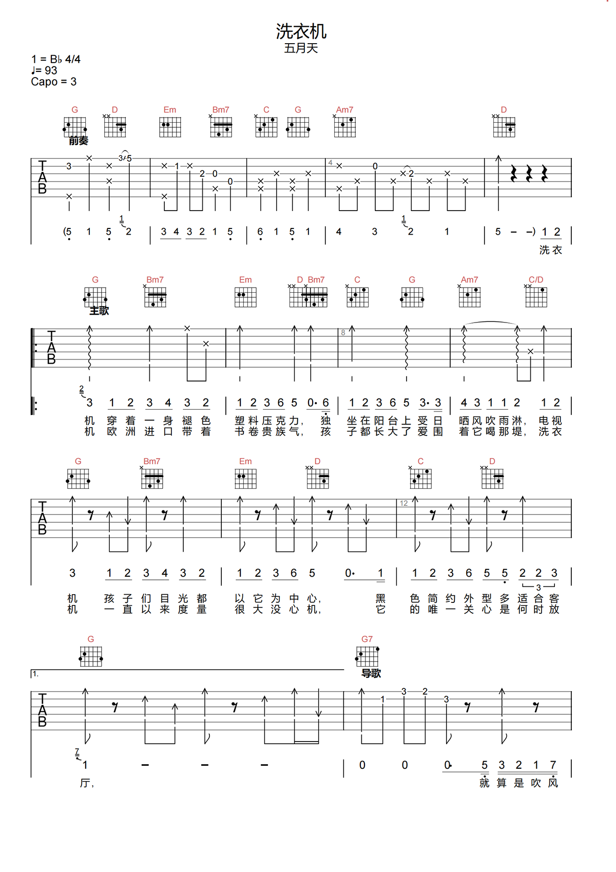 洗衣机吉他谱-五月天《洗衣机》G调吉他谱-原版弹唱谱简谱