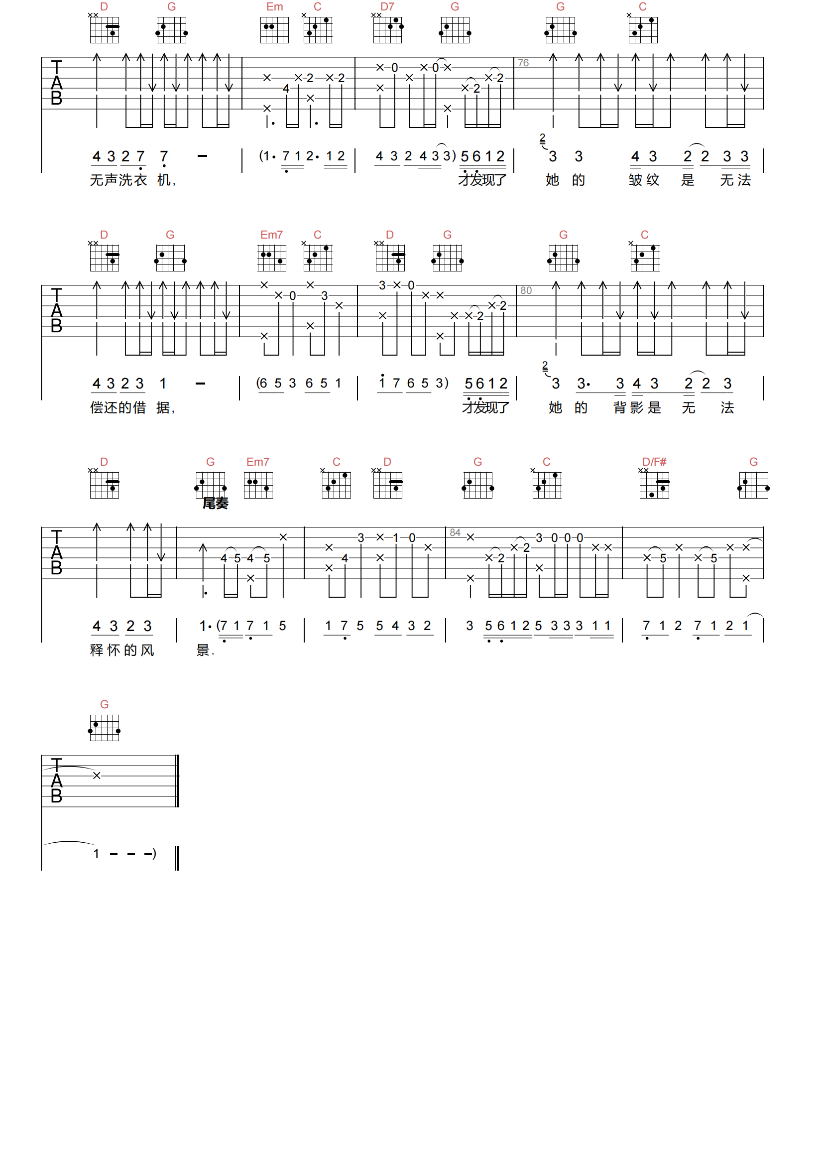 洗衣机吉他谱-五月天《洗衣机》G调吉他谱-原版弹唱谱简谱