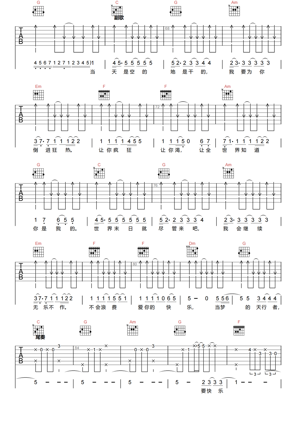 无乐不作吉他谱-范逸臣-无乐不作C调原版吉他谱简谱
