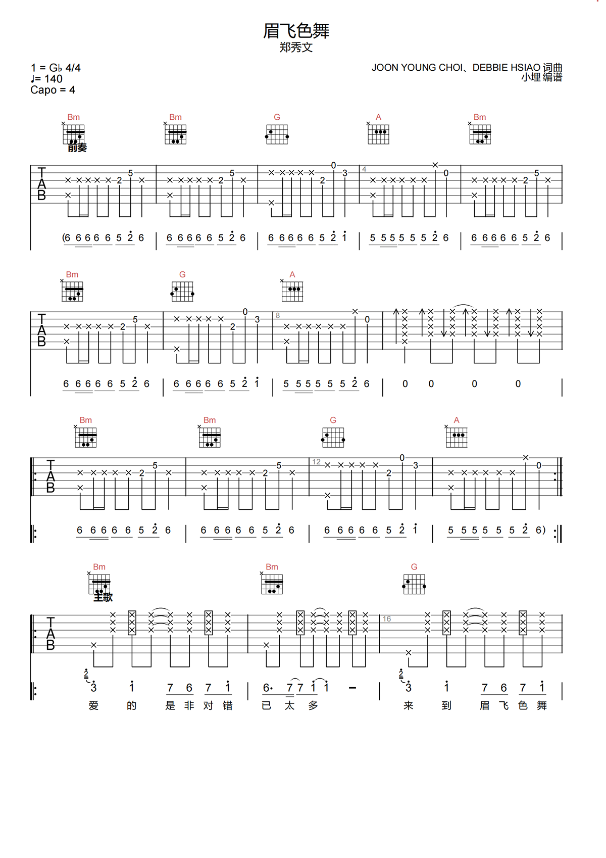 眉飞色舞吉他谱-郑秀文-眉飞色舞D调原版吉他谱简谱