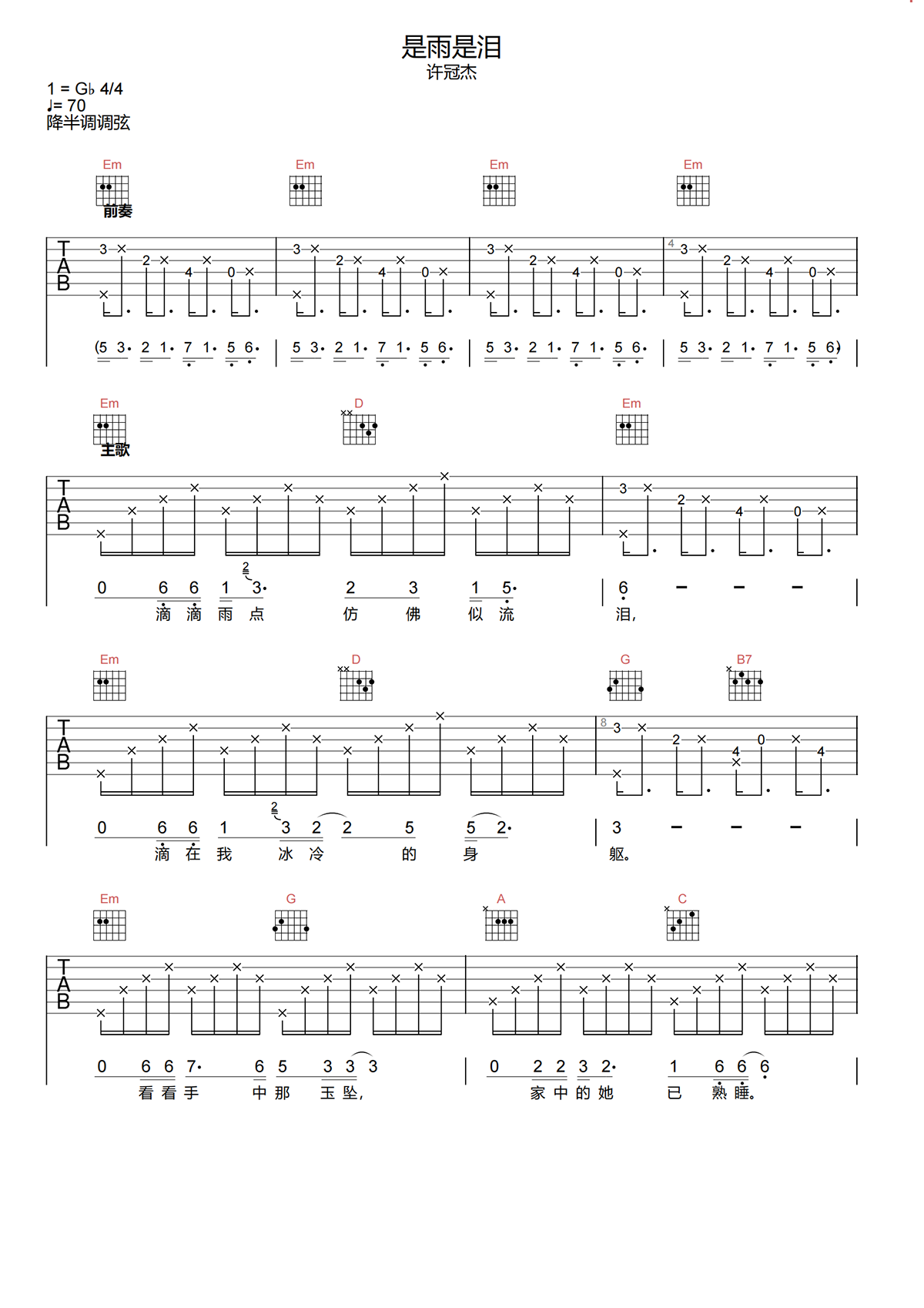 是雨是泪吉他谱-许冠杰-是雨是泪G调原版吉他谱简谱