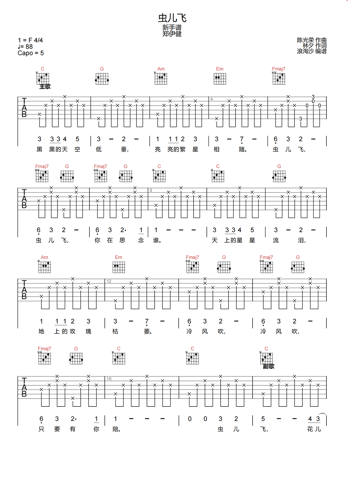 虫儿飞吉他谱-郑伊健《虫儿飞》弹唱谱-C调原版吉他谱简谱