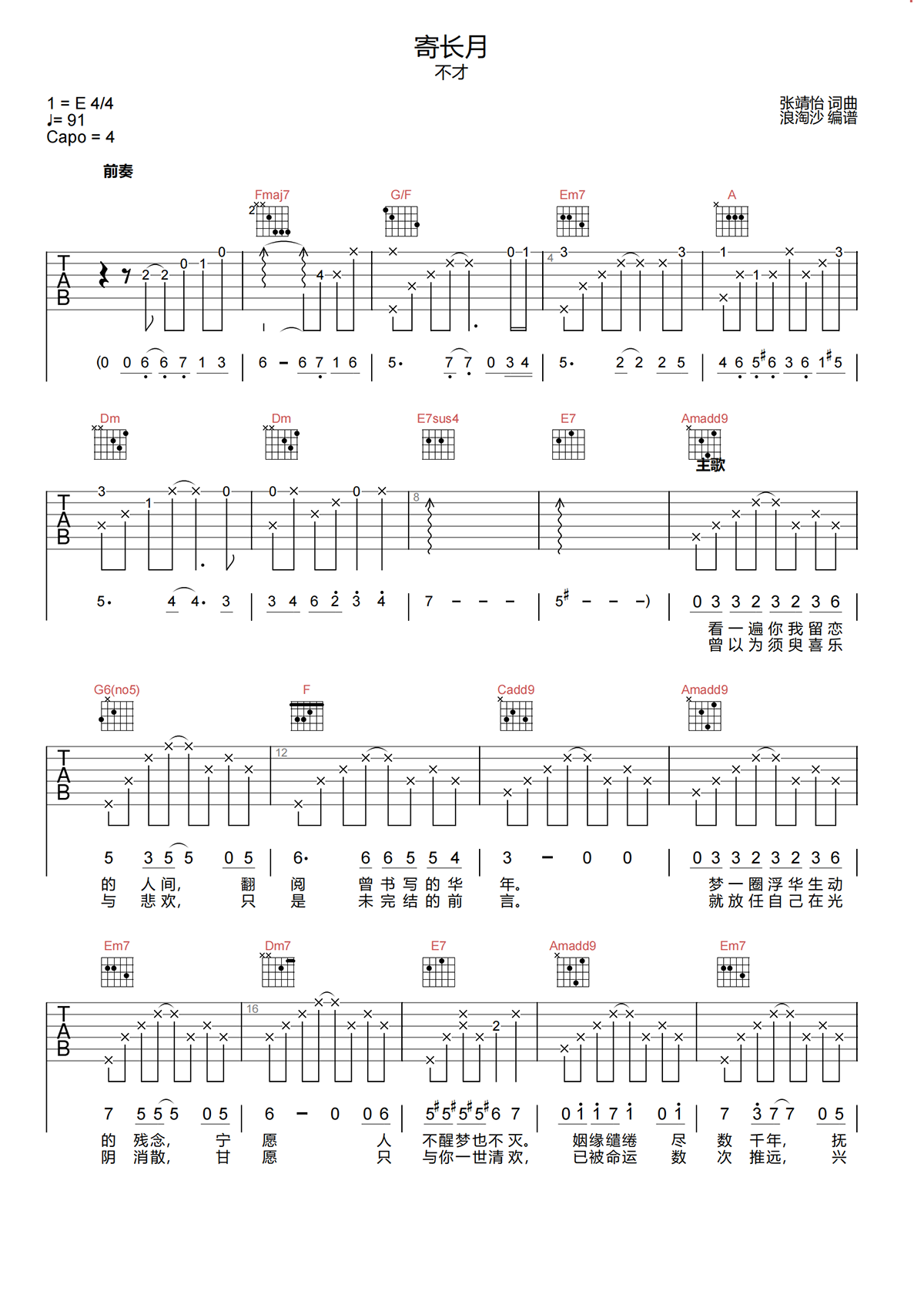 寄长月吉他谱-不才-寄长月C调原版吉他谱简谱