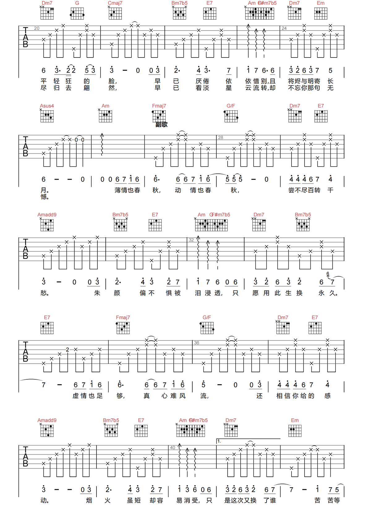 寄长月吉他谱-不才-寄长月C调原版吉他谱简谱