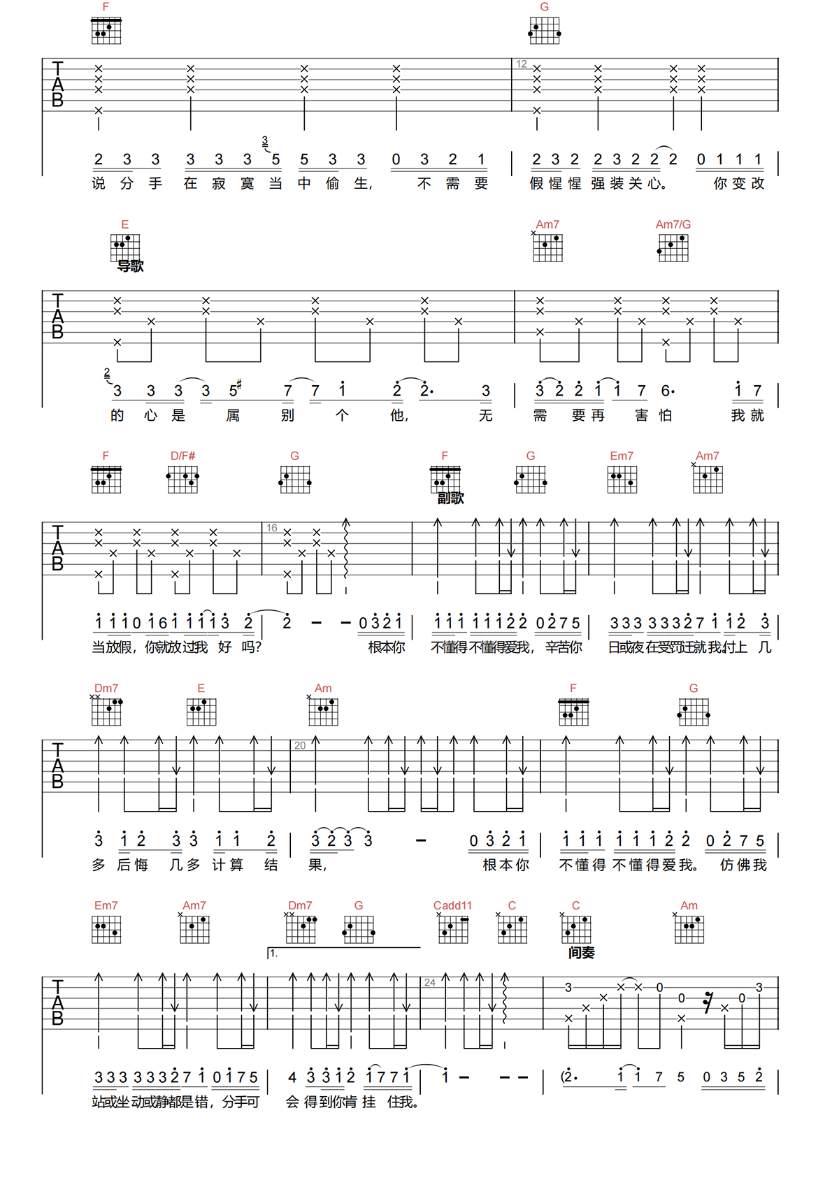 韦雄《根本你不懂得爱我吉他谱》C调原版吉他谱简谱